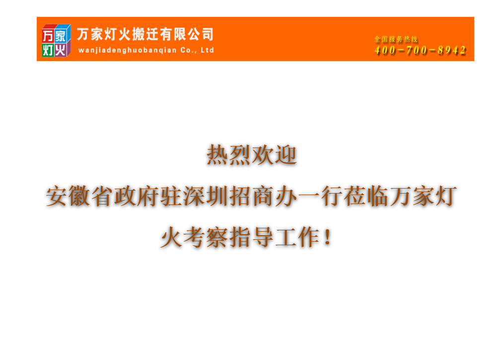 热烈欢迎安徽省招商办公室莅临JDB电子娱乐官网参观考察