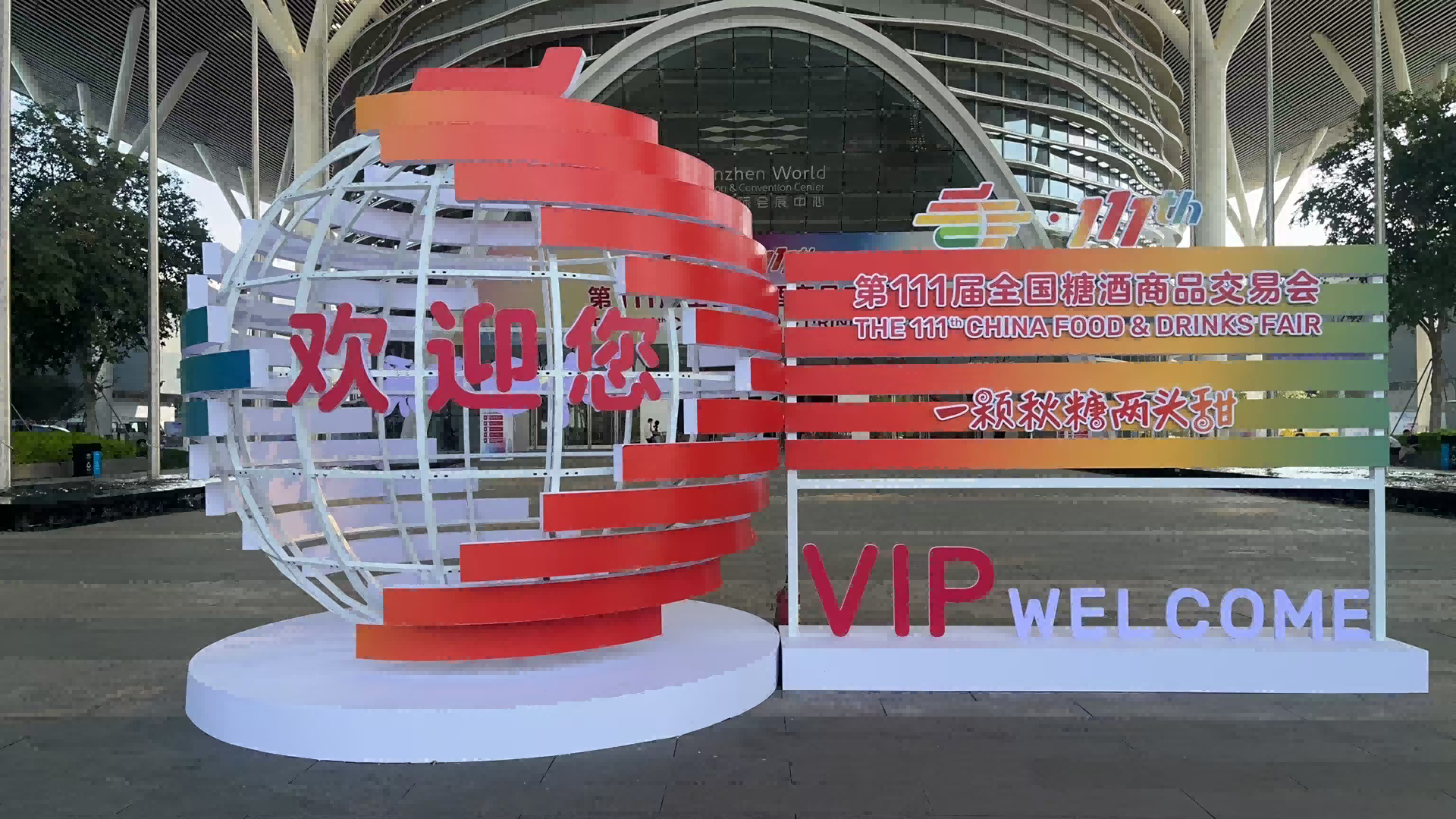 热列庆祝深圳市JDB电子娱乐官网搬迁有限公司与糖酒会再次合作圆满完成